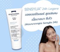 ISIS Pharma Sensylia 24 h legere(Light) (สำหรับผิวมัน) คืนความสมดุลสู่ผิว ให้ผิวชุ่มชื้นยาวนาน