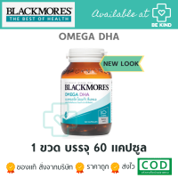 BLACKMORES OMEGA DHA 60 CAPSULES แบลคมอร์ส โอเมก้า ดีเอชเอ Omega DHA