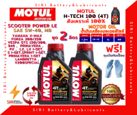 SALE! ชุด2ลิตร น้ำมันเครื่อง สังเคราะห์แท้ 100% MOTUL Scooter Power LE 5W-40 ขนาด 1L JASO:MB API:SL สกู๊ตเตอร์ขนาดใหญ่และทั่วไป ออโต้ รถสายพาน