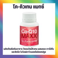 โค-คิวเทน แมกซ์ กิฟฟารีน Co-Q10 Maxx Giffarine ไมเกรน