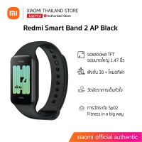 [พร้อมส่ง] นาฬิกาเสี่ยวมี่ Redmi Smart Band 2 AP Black  สมาร์ทวอทช์ (Global) หน้าจอใหญ่ 1.47 นิ้ว ของแท้ รับประกันศูนย์ไทย 1 ปี