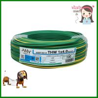 สายไฟ THW NNN 1x4 ตร.มม. 100 ม. สีเขียวคาดเหลืองTHW ELECTRIC WIRE NNN 1X4SQ.MM 100M GREEN/YELLOW **บริการเก็บเงินปลายทาง**