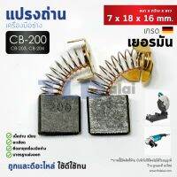 s10 แปรงถ่าน (HL) Makita มากีต้า รุ่น CB200, CB203, CB204, CB211 แบบสปริง (ขนาดเดียวกัน) ตัวอย่างรุ่นที่ใช้ GCO14-2, GA70...