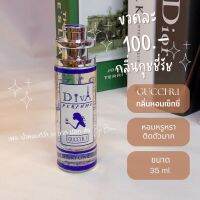 น้ำหอมดีว่า กลิ่นกุชชี่รัช(Gucci R.1)Diva ขนาด35ml.