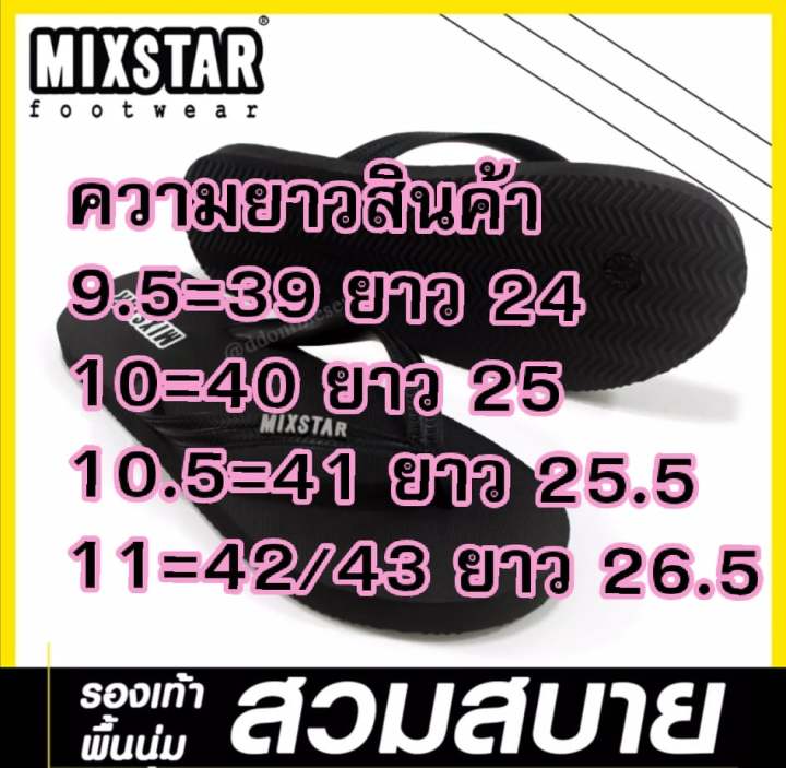 mixstar-รองเท้าแตะสีดำ-สีขาว-รองเท้าแตะหูหนีบ-รองเท้าผู้ชาย-รองเท้าเใส่ในบ้าน-รองเท้ามิกสตาร์-mixstar-หูคีบ-ผู้ชาย-ผู้หญิง-ของแท้-รุ่น-mc-1016