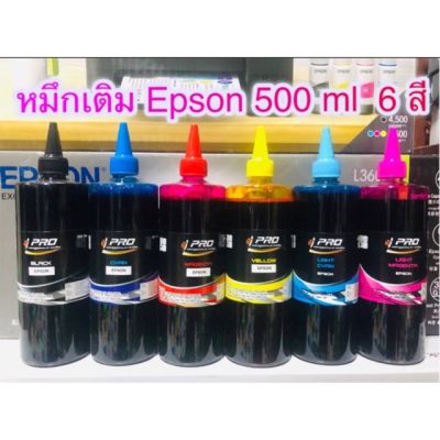 หมึกเติม Epson 500 ml. 6 สี สุดคุ้ม