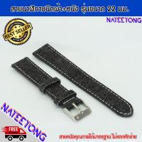 สายนาฬิกาข้อมือ สายหนังคุณภาพดี สายหนังผสมผ้า ขนาด 22 MM