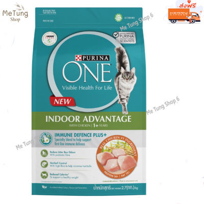 😸หมดกังวน จัดส่งฟรี 😸 PURINA ONE INDOOR ADVANTAGE  เพียวริน่า วัน อินดอร์ แอดแวนเทจ อาหารแมวแบบเม็ดสำหรับแมวโตเลี้ยงในบ้าน 2.7 กก.