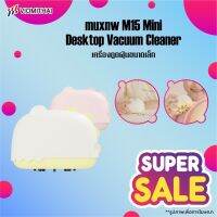 Baseus C2 / Muxnw M15 Mini Desktop Vacuum Cleaner เครื่องดูดฝุ่นไร้สาย 1000 Pa ขนาดพกพา