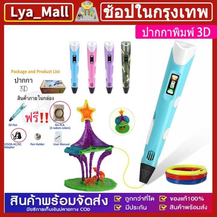 โปรโมชั่น-คุ้มค่า-รุ่นใหม่-v2-3d-ปากกา-3มิติ-ปากกาวาดภาพ-3d-pen-drawing-ปากกาวาดรูป-ปากกากราฟฟิค-ปากกาพิมพ์-pla-pen-abs-ราคาสุดคุ้ม-ปากกา-เมจิก-ปากกา-ไฮ-ไล-ท์-ปากกาหมึกซึม-ปากกา-ไวท์-บอร์ด