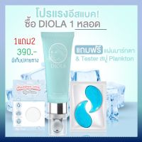 1 แถม 2 Diola Eye Cream แถมอายมาร์คและสบู่ลดสิวแพลงก์ตอน อายครีม ครีมลดถุงใต้ตา ลดแพนด้า เติมร่องฟู หัวนวดพิเศษ เพียง 390 บาท