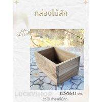 ลังไม้ ถาดไม้ กะบะไม้สักอเนกประสงค์ ถาดมินิมอล ขนาด​ 15.5x23x11 ซม.