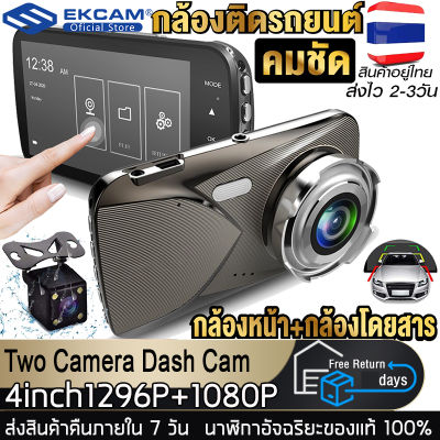 กล้องติดรถยนต์ หน้า-หลัง1296P+1080P หน้าจอใหญ่4.0นิ้วชัดมุมกว้าง170° HDทัชสกรีน ล็อคการชนกัน กล้องติดรถยนต เมนูภาษาไทย ประกัน1ปี