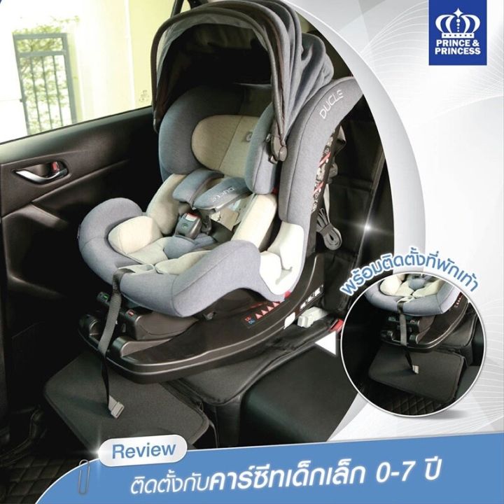 prince-amp-princess-ปริ้นซ์แอนด์ปริ้นเซส-แผ่นรองติดตั้งคาร์ซีท-car-seat-protector