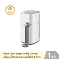 Philips Water Dispenser RO ADD6910 เครื่องกดน้ำดื่มมีระบบทำความร้อนใน 3 วินาทีพร้อมการกรองแบบ RO รุ่น ADD6910รับประกันศูนย์ 2 ปี By Housemaid Station