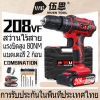 【จัดส่งตลอด 24 ชั่วโมง】20V 80N.m สว่านไร้สาย ไขควงไฟฟ้า 2 แบตเตอรี่ 208VF เกียร์ 25 + 3 เจาะไม้กระดาน ประเภทชาร์จ พลังงานสูง สว่านไฟฟ้า