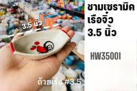 Kengshop99ชามรูปเรือเซรามิคขนาด3.5นิ้ว WH35001