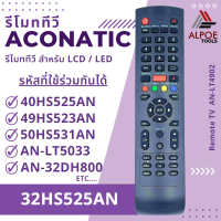 รีโมททีวี อะโคเนติก สำหรับ LCD / LED TV / Smart TV รหัส 32HS525AN