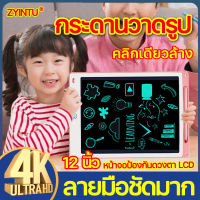 12 นิ้ว ZYINTU กระดานวาดรูป กระดานเขียนlcd โคมไฟ LED บอร์ด กระดานวาดลบได้ กระดานlcd12นิ้ว กระดานลบได้ กระดานวาดภาพ led กระดานแท็บเล็ต กระดานเขียนด็ก กระดานดำลบได้ จอวาดรูป led กระดานlcd กระดานวาดรูปlcd กระดานเขียน lcd กระดานเขียนเด็ก กระดานเรืองแสง