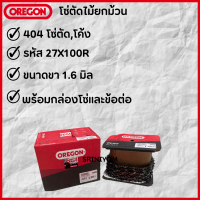 OREGON ( 27X100R ) โซ่ตัดไม้ 404 740T ยกม้วน