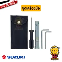 ชุดเครื่องมือ TOOL SET แท้ Suzuki GSX-R150 / GSX-S150