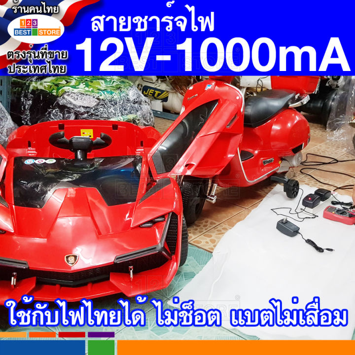 ปลอดภัย-แบตเตอรี่-12v-สายชาร์จแบต-12v-รถเด็กเล่นไฟฟ้า-รถมอเตอร์ไซค์เด็กเล่นไฟฟ้า-ไม่ช็อต-ใช้กับไฟไทยได้-12v4-5ah-12v7ah-แบตแห้งรถเด็ก่