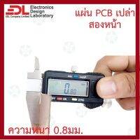 ราคาถูกราคา คุ้มค่า แผ่นปริ๊น PCB อีพ็อกซี่ทองแดงสองหน้าหนา 0.8 มม.ขนาด41.5*52.0ซม.(16.3*20.5นิ้ว)จำนวน1แผ่น(แผ่นปริ้น,พีซีีเปล่า,EpoxyFR4) คุ้มค่าสำหรัเงิน  แผงวงจรหรือชิ้นส่วนแผงวงจร อุปกรณ์ระบบไฟฟ้า