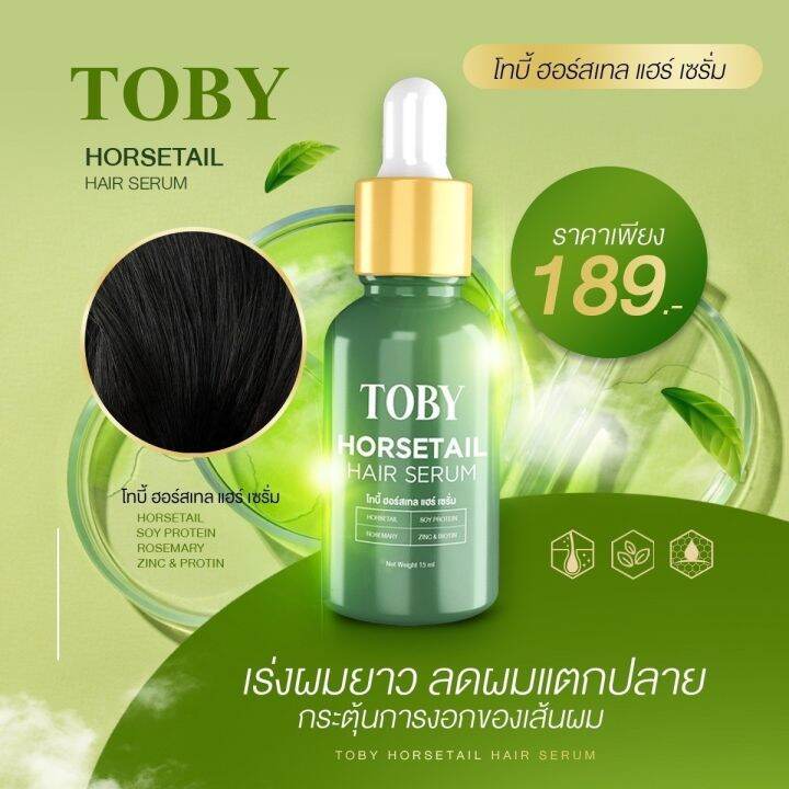 toby-3-ขวด-horsetail-hair-serum-โทบี้เซรั่มหญ้าหางม้า-กระตุ้นรากผม-ลดผมร่วง-เพิ่มผมหนา-เร่งผมยาว-พร้อมบำรุงผม