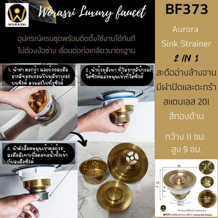 worasri-bf373-สะดืออ่างซิงค์ล้างจาน-1-หลุม-ออโรร่า-สแตนเลส-201-มีฝาปิดและตะกร้า-ขนาด-4-33-นิ้ว-ก-11-สูง-12-ซม-aurora-sink-basket-strainer