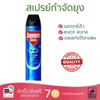 สารกำจัดแมลง อุปกรณ์ไล่สัตว์รบกวน  สเปรย์กำจัดยุง BAYGON เหลือง 600ML | BAYGON | 67238 ออกฤทธิ์เร็ว เห็นผลชัดเจน ไล่สัตว์รบกวนได้ทันที  Insecticide กำจัดแมลง จัดส่งฟรี