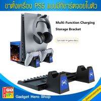 ขาตั้งเครื่อง PS5 Multifunctrinal Cooling Stand แบบใส่แผ่นและดิจิตัล แบบมีแท่นชาร์จจอยในตัว (IPEGA แท้) บริการเก็บเงินปลายทาง