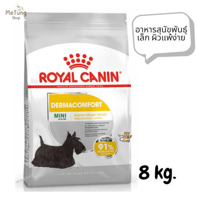 😸หมดกังวน จัดส่งฟรี 😸  Royal Canin Mini Dermacomfort อาหารสุนัขพันธุ์เล็ก ผิวแพ้ง่าย ขนาด 8 kg.   ✨