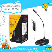 Music D.J. Wireless Microphone รุ่น M-380 ไร้สาย ** By Kss **