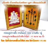 กรอบรูปเซียนแปะโรงสี (สีทอง-บอร์น) 1คู่ สุดคุ้ม แบบบานพับ อาแปะโรงสี งานทำจากไม้แท้