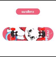 Babyskill สเก็ตบอร์ดเด็ก (ลายแมว) ผลิตจากวัสดุไม้เมเปิล สเก็ตบอร์ดสำหรับเด็ก Skateboard สเก็ตบอร์ด 4ล้อ ดับเบิ้ลร็อกเกอร์ เมเปิ้ลบอร์ด สเก็ตบอร์ดมือใหม่