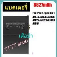 แบตเตอรี่  iPad Air 1 / ipad 5 A1474 A1475 A1484 A1476 A1823 A1893 A1954 8827mAh