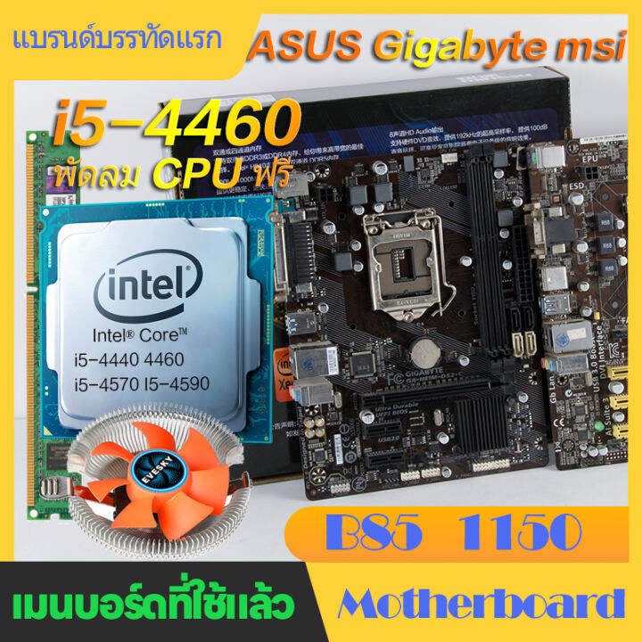Gigabyte ASUS B85 H81 LGA1150 computer motherboard motherboard support