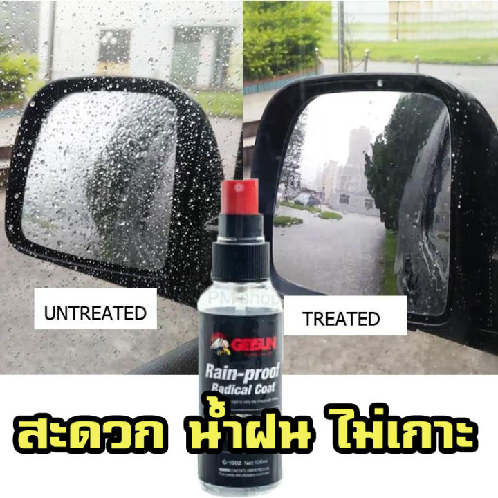 getsun-rain-proof-radical-coat-น้ำยา-เคลือบกระจก-การันตี100-เคลือบกันฝน-เสปรย์-เคลือบกระจกกันน้ำ-น้ำไม่เกาะ-100ml-g-1002