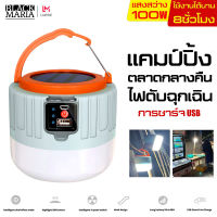 ไฟพกพา ไฟLED 100W หลอดไฟฉุกเฉิน หลอดไฟโซล่าเซลล์ หลอดไฟจากพลังงานแสงอาทิตย์ ตั้งแคมป์ ไฟแคมป์