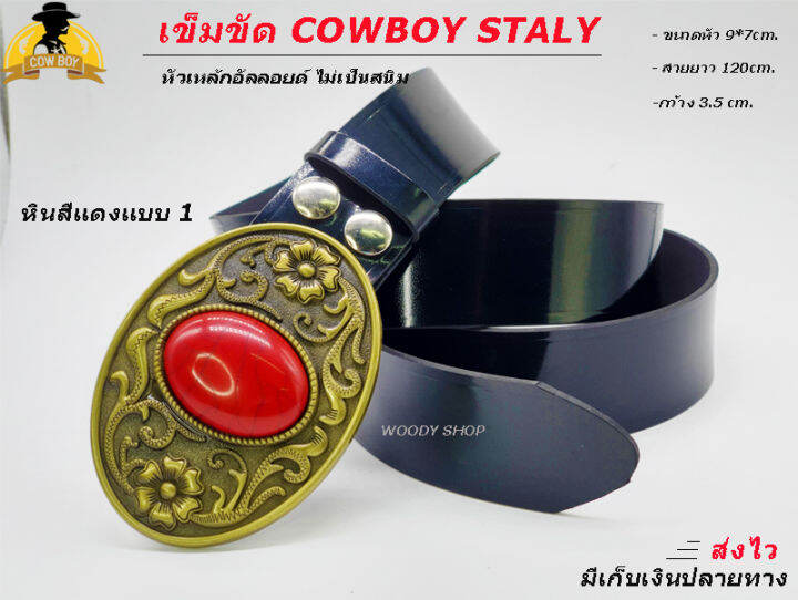 เข็มขัด-เข็มขัดคาวบอย-หัวเข็มขัด-stone-belt-หัวพร้อมสาย-46-นิ้ว-ของพร้อมส่ง