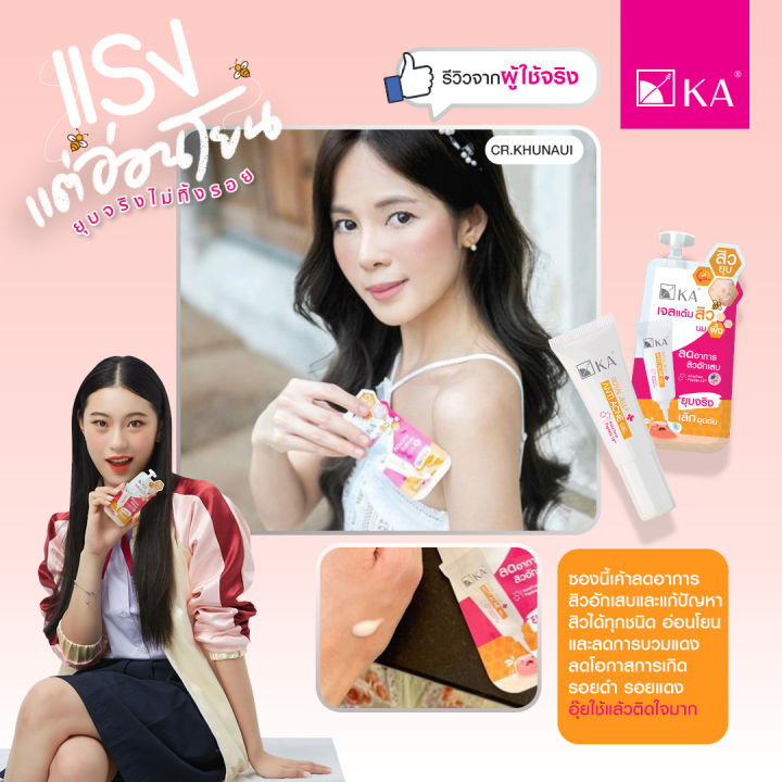 สินค้าใหม่-เจลแต้มสิวนมผึ้ง-ka-royal-jelly-anti-ance-gel-7-กรัม