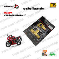 ขาจับกันสะบัด CBR300R ปี2014-20 สีทอง PIRANHA Made in Thailand แท้100%