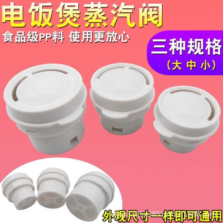 Rice cooker valve hot sale