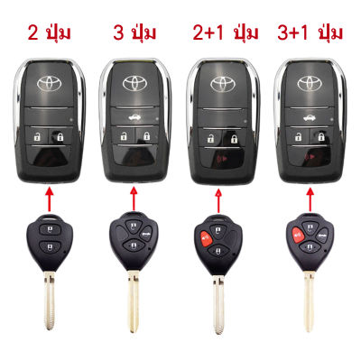 AM เคสรีโมตกุญแจรถยนต์ /กรอบกุญแจรีโมทพับโตโยต้า Toyota Vigo, Fortuner, Altis, Avanza, Innova แบบ 3 ปุ่ม T3