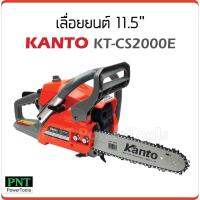 Pro +++ เลื่อยยนต์ 11.5" KANTO KT-CS2000E ราคาดี เลื่อย ไฟฟ้า เลื่อย วงเดือน เลื่อย ฉลุ เลื่อย ตัด ไม้