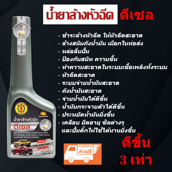 น้ำยาล้างหัวฉีด-เครื่องยนต์-ดีเซล-250-ml-ส-ใหญ่ยนต์จูนนิ่ง-ล้างสนิมในถังน้ำมัน-ดีเซล-ล้างหัวฉีด-หัวฉีด-หัวฉีดสกปรก-มือกในท่อส่ง-หล่อลื่นปั้ม-ป้องกันสนิท-ความชื้น-และทำความสะอาดในระบบเชื้อเพลิงทั้งระบบ