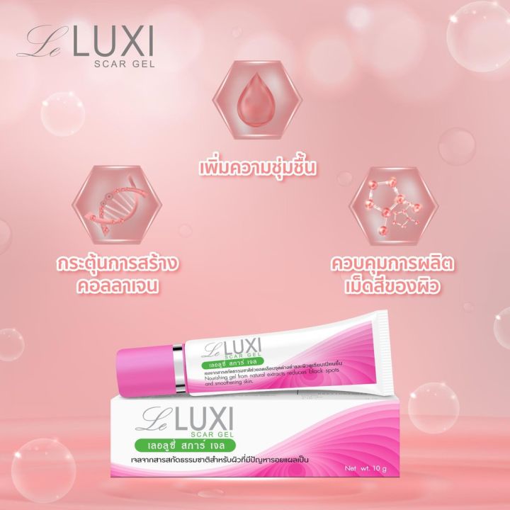 leluxi-scar-gel-เลอลูซี่-เจลลบรอย-แผลเป็น-ขนาด-10-กรัม