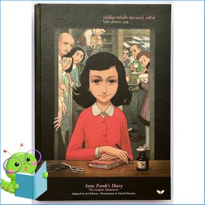 Your best friend หนังสือภาพบันทึกของแอนน์ แฟร้งค์ ฉบับภาษาไทย ( แถม สมุดบันทึกเล็กๆ เลียนแบบของ Anne Frank ) ปกแข็ง