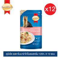 สมาร์ทฮาร์ท เพาช์ สุนัขโต รสคาโบนาร่าไก่ในซอสครีม 120g  x12 ซอง