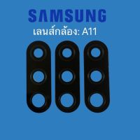 เลนส์กล้องSamsung: A11/เลนส์กล้องSamsung: A11